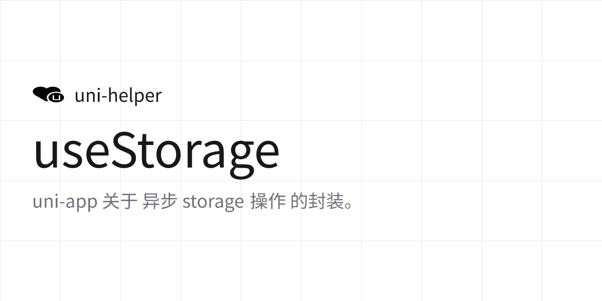 useStorage - uni-helper